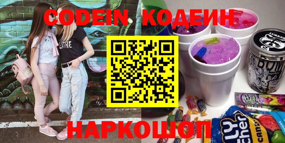 Кодеин напиток Lean (лин) Сердобск