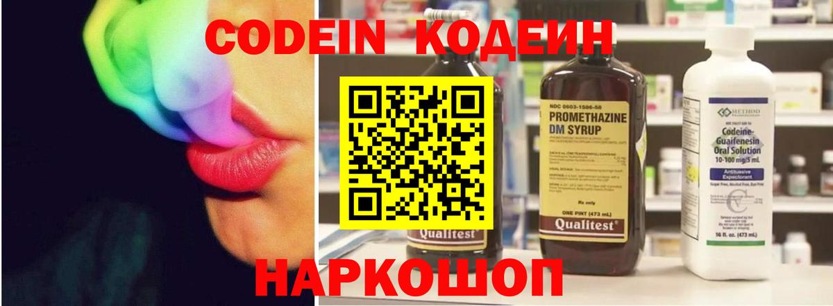 Сердобск  Codein Purple Drank  Вход с VPN 