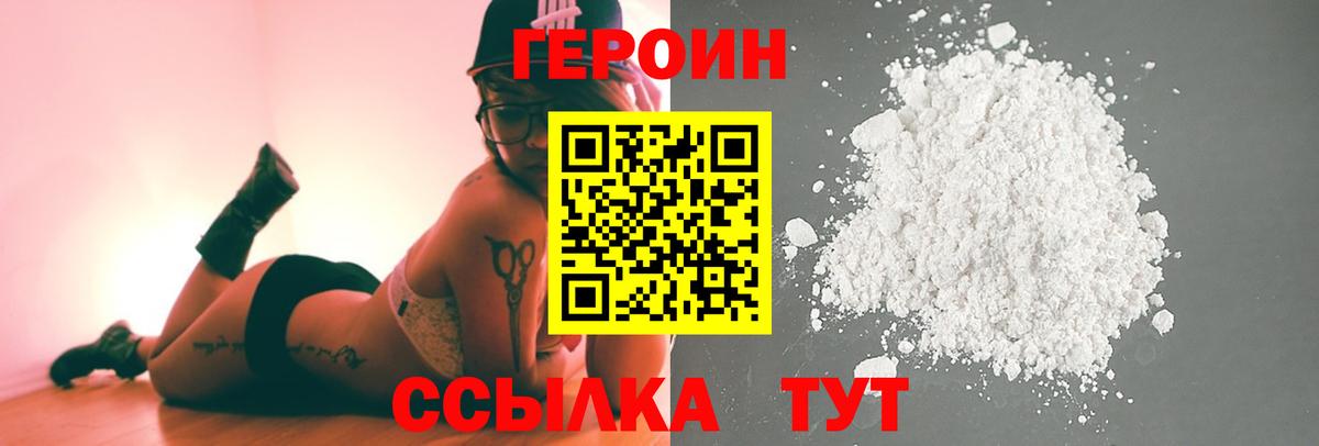 ГЕРОИН VHQ Сердобск
