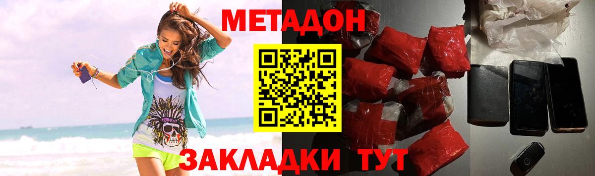 Сердобск  МЕТАДОН кристалл  Вход с VPN 
